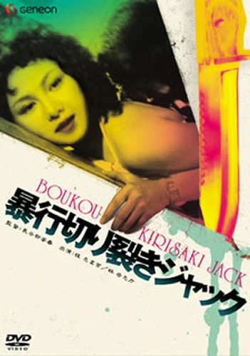 DVD Cover (Geneon Entertainment)