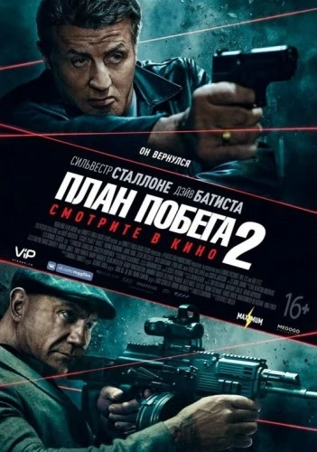 Theatrical Poster (Russia)
