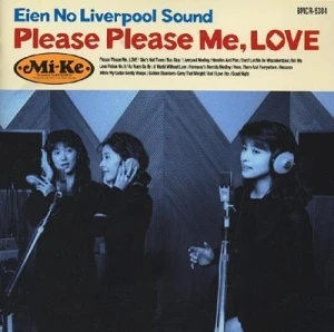 永遠のリバプールサウンド〜Please Please Me, LOVE.