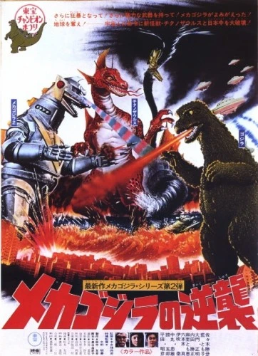 Theatrical Poster (Japan)