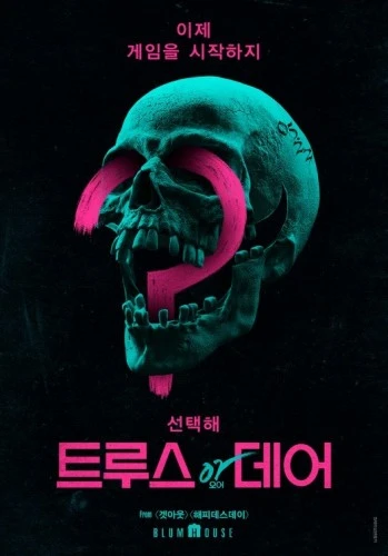 Theatrical Poster (Korea)