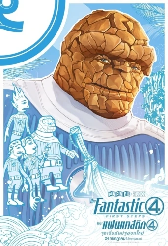 Theatrical Poster (Thailand)