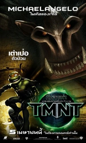 Theatrical Poster (Thailand)
