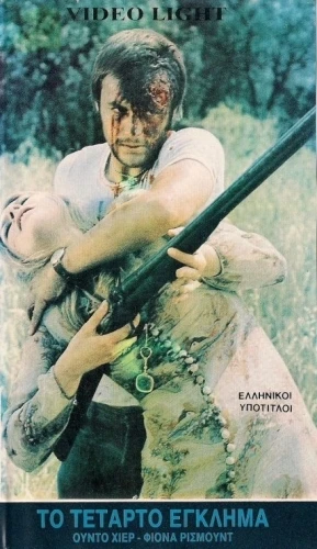 VHS Cover (Greece)