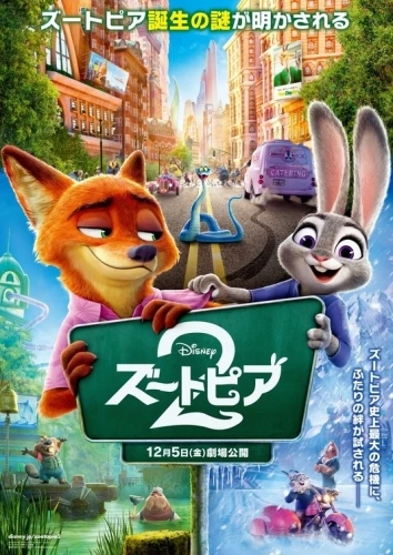 Theatrical Poster (Japan)