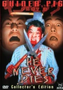 Guinea Pig 3: He Never Dies