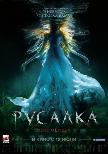Theatrical Poster (Russia)