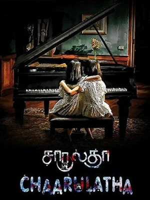 Theatrical Poster (India)