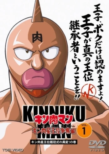 Yume yo todoke! Muscle y&ucirc;j&ocirc; d&ocirc;mei no maki