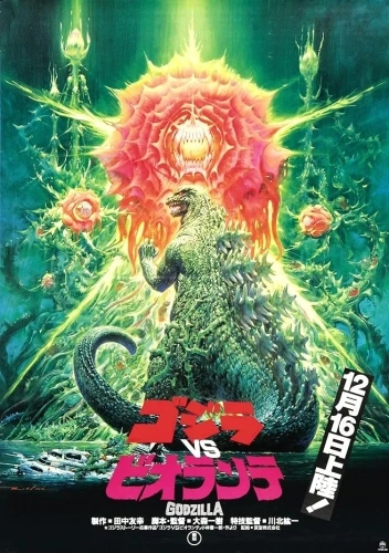Theatrical Poster (Japan)