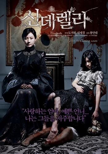 Theatrical Poster (Korea)