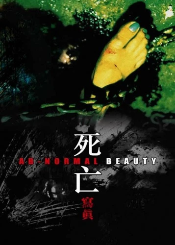 Theatrical Poster (Japan)