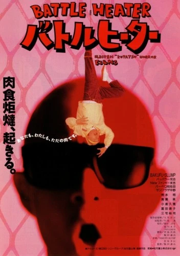 Theatrical Poster (Japan)