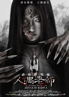 Haunted Dormitory: Marionette Teacher