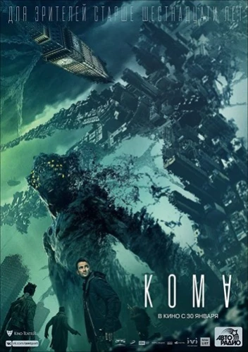 Theatrical Poster (Russia)