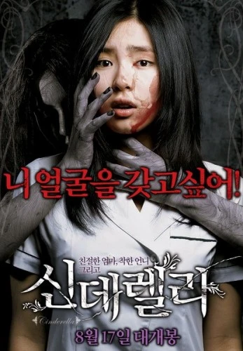 Theatrical Poster (Korea)