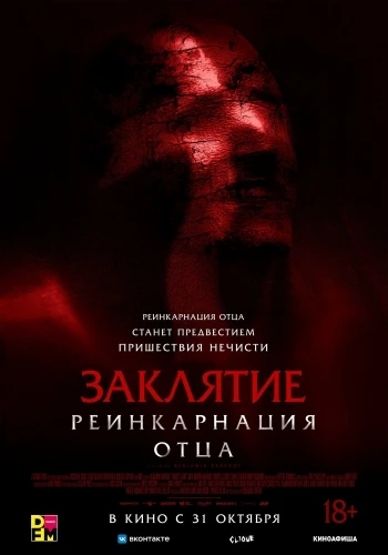 Theatrical Poster (Russia)