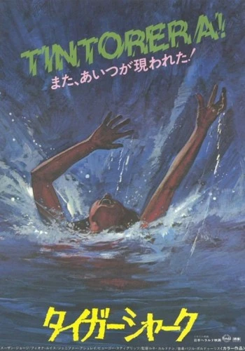 Theatrical Poster (Japan)