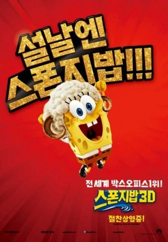 Theatrical Poster (Korea)