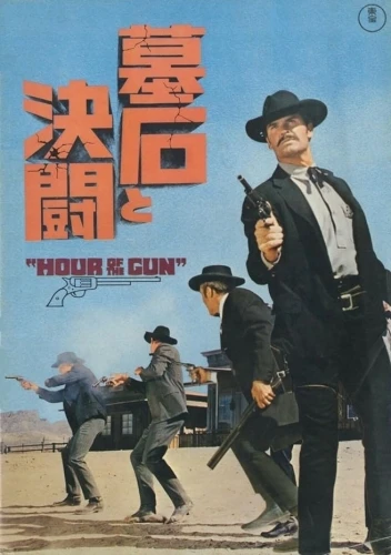 Theatrical Poster (Japan)