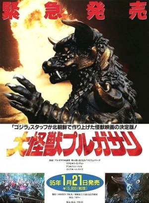 Theatrical Poster (Japan)