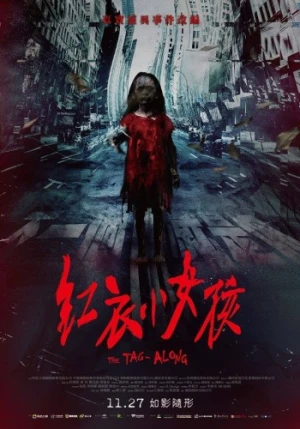 Theatrical Poster (China)