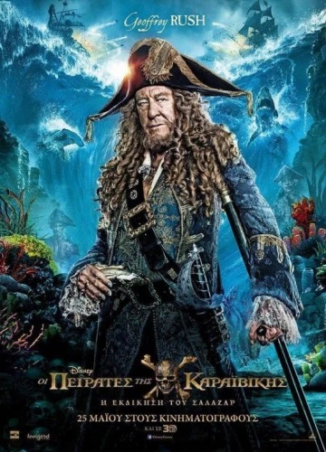 Theatrical Poster (Greece)