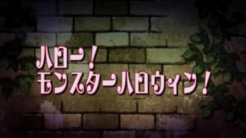 Haro! Monsuta Harouin!