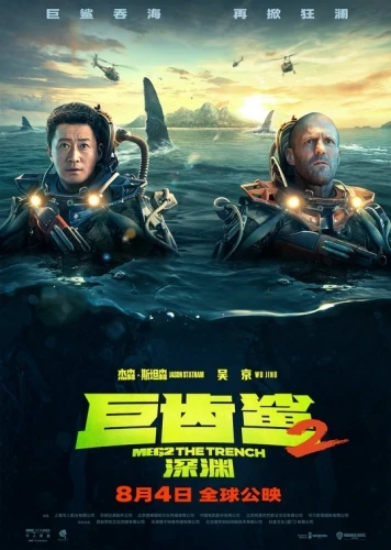 Theatrical Poster (China)