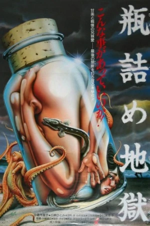 Theatrical Poster (Japan)