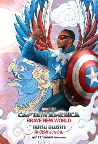 Theatrical Poster (Thailand)