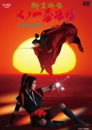 Female Ninjas Magic Chronicles: Legend Of Yagyu Part 2