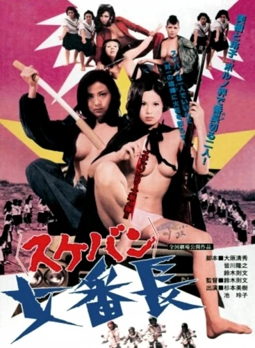 Theatrical Poster (Japan)