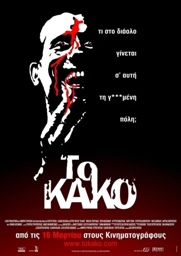Theatrical Poster (Greece)