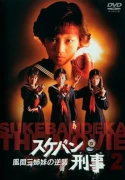 Sukeban Deka: The Movie 2: Counter-Attack From The Kazama Sisters