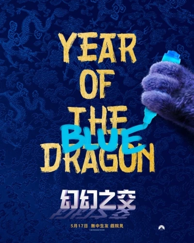 Theatrical Poster (China)