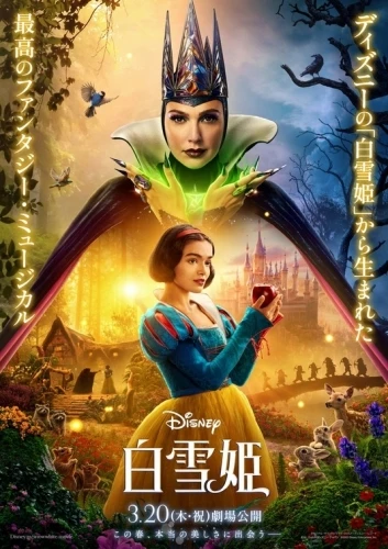 Theatrical Poster (Japan)