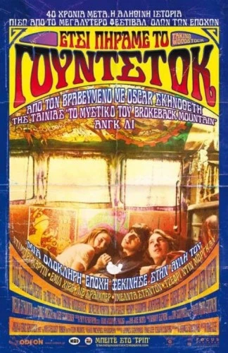 Theatrical Poster (Greece)