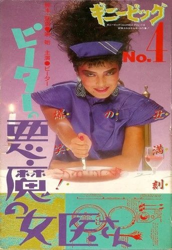 Theatrical Poster (Japan)