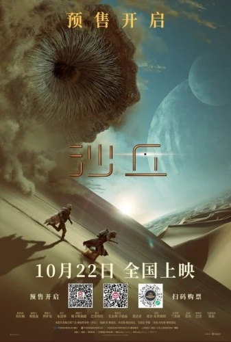 Theatrical Poster (China)