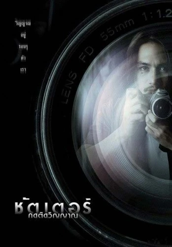 Theatrical Poster (Thailand)