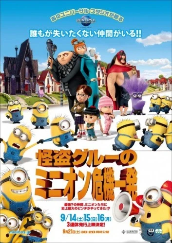 Theatrical Poster (Japan)