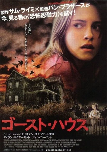 Theatrical Poster (Japan)