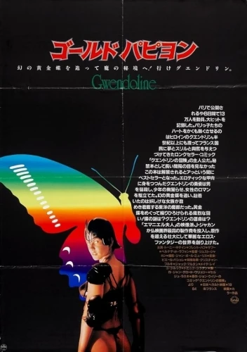 Theatrical Poster (Japan)
