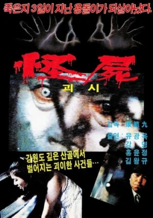 Theatrical Poster (Korea)