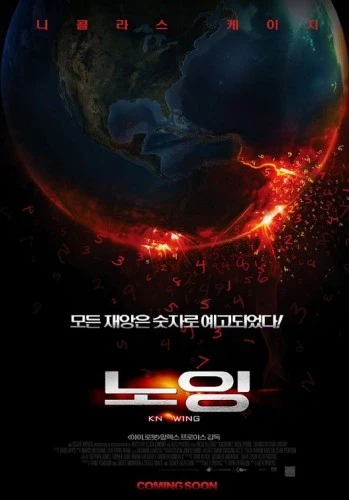 Theatrical Poster (Korea)