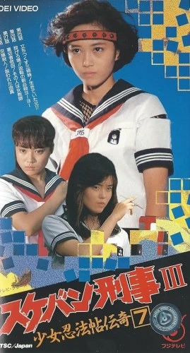 VHS Cover (Toei Company)