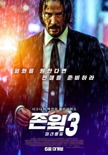 Theatrical Poster (Korea)