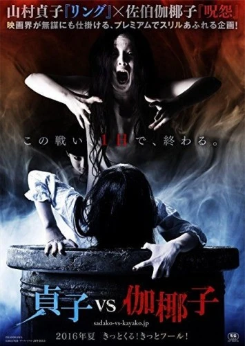 Theatrical Poster (Japan)