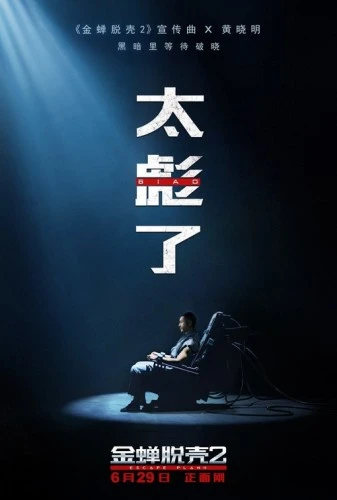 Theatrical Poster (Japan)